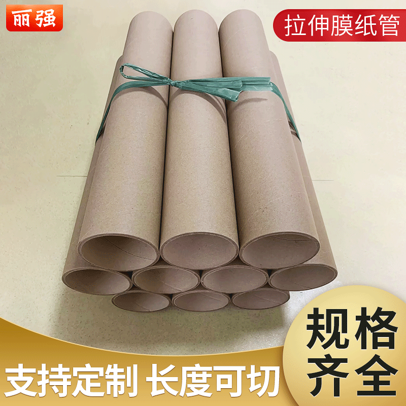 拉伸膜纸管厂家订做 缠绕膜牛皮纸纸管工业硬纸管包装圆筒纸管芯